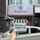 국민매운찜갈비 영천점 이미지