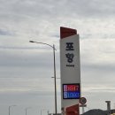 상주(영덕)졸음쉼터 | 포항 영덕 고속도로 바다뷰 포항휴게소 먹거리 전기차충전소