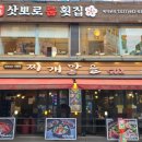 일품삿뽀로룸횟집 이미지