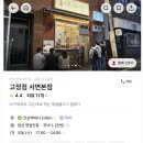 11590-다1-7 | [전포] 고정점, 전포 고기집 다 구워나오는 목살·껍데기 솔직 후기 (메뉴·가격)