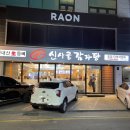 신사골감자탕 삼성점 이미지