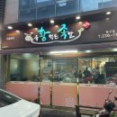 진성족발 | 울산 전하동 맛집 유황먹은족발 동구점 가족식사 족발 동네맛집