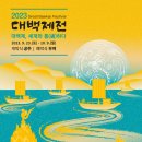 초촌 추양리 두레풍장 | 부여 백제문화제