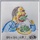 [ 살며 생각하며... 5 ] &#34;노욕(老慾)&#34; 이라는 이름의 질병 (疾病) 이미지