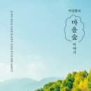 숲이야기 이미지