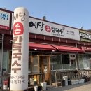 예담손칼국수