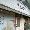 텐신란만 이미지