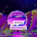 인천여행 인스파이어 리조트 르스페이스 패키지 역대급 우주컨셉 미디어아트
