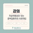 청주시 청원정신건강복지센터 | 직원역량강화교육 : 청주시청원정신건강복지센터