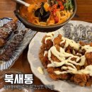 바삭하닭 - 북구 | 서울대입구 샤로수길 가성비 술집 안주 종류도 다양해서 2차로 딱인 북새통