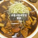 츄밥 | 점심식사하기 좋은 가성비 끝판왕 서울시립대 맛집 꽃닭