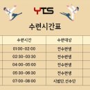 예건YTS태권도장 이미지