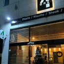 [울산 중구 혁신도시]포어크_바질뇨끼랑 부채살스테이크 냠냠!