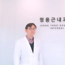 정용근내과의원 이미지