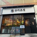 독     정 | 광주 수완 규카츠 맛집, 규카츠정 내돈내산 후기