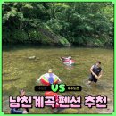 휴양펜션 화이트 드림 | 단양 계곡 펜션 어디가 좋아요? 남천계곡 드림스위트 내돈내산 후기