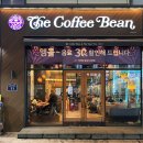 커피빈분당서현점 이미지