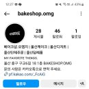 베이크샵오엠지(BAKESHOP.OMG)