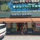 뚜레쥬르이수역점
