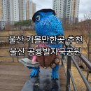 발자국 | 울산공룡발자국공원 모래놀이 씽씽카 놀이터 후기
