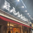 탑동숯불생고기