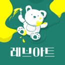 레브아트미술교습소 - 화성시 동탄대로시범길 122 | 레브아트미술교습소