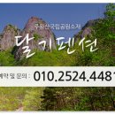 주왕산달기펜션 이미지