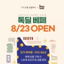 베페 쿠키뉴스