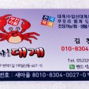 앗싸!대게