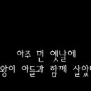 [2016 1학년 1학기 가창실기] 뮤지컬 ＜모차르트＞ 중 "황금별" MR, 악보 이미지