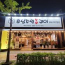 광주 용봉동 맛집 특수부위 고기집 찾는다면 호남주먹숯불구이