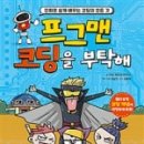 쉽게 배우는 코딩 이미지