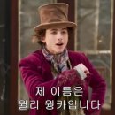 Wonka 이미지
