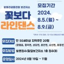 건강라인댄스 이미지