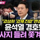 학생마저 폭압적으로 끌어낸 윤석열 이미지