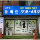 올바른부동산중개사무소 이미지