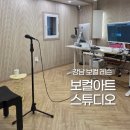 [일원2] 편하게 노래하는 발성법 | 강남 보컬 레슨 보컬아트 스튜디오 1:1 퍼스널 보이스 진단