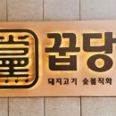 꿉당(성수점)