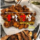 불타는막창열받은삼겹 이미지
