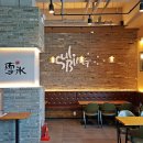 설빙충남내포