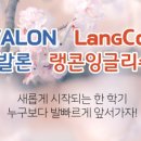 아발론랭콘잉글리쉬학원