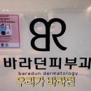 바라던피부과의원천안아산탕정점 이미지