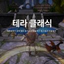 테라 클래식 공략 엘린 창기사 47레벨 후기 및 스킬과 전설 장비
