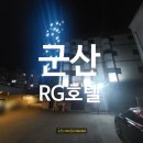 알지(RG)호텔 이미지