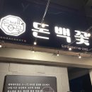 우리공항서비스㈜제주지점 | 제주공항 흑돼지 맛집 돈백꽃 토요일은밥이좋아 맛집 솔직후기