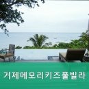 거제메모리키즈풀빌라 이미지