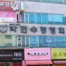 박현수정형외과의원 이미지