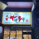 라화쿵부평택센트럴 네이버블로그