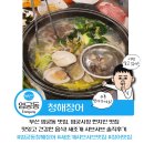 청해해물탕장어 | [공지] 부산 엄궁동 맛집 새조개 샤브샤브가 맛있는 청해장어(쿠폰있음)