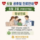 옥동우리이비인후과의원 | [공지] [페런트연합의원] 6월3일 전국동시지방선거일 정상진료 | 원주 연중무휴 소아과·이비인후과